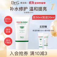 DR.G/dr.g蒂邇肌保濕防曬霜乳SPF50+高倍防曬50ml生日禮物
