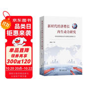 新時(shí)代經(jīng)濟(jì)增長(zhǎng)內(nèi)生動(dòng)力研究——供給側(cè)結(jié)構(gòu)性改革與異質(zhì)性消費(fèi)者行為