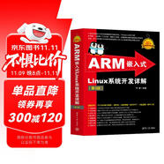 ARM嵌入式Linux系統(tǒng)開發(fā)詳解(第3版)/Linux典藏大系
