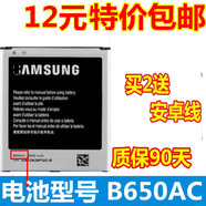 三星（SAMSUNG）適配三星GT-I9152手機電池19152P19158pI9158vP709B650AC電池 1塊電池 送指環(huán)扣