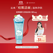 珊珂洗顏專科祛痘潔面120g控油保濕清爽不緊繃祛痘款女生生日禮物