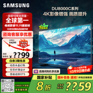 三星（SAMSUNG）55DU8000C 55英寸 平板液晶AI電視 超薄4K AI智能補幀 無(wú)開(kāi)機廣告 UA55DU8000CXXZ【國家補貼】