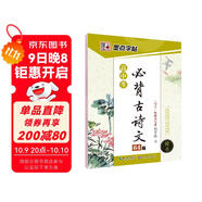 墨點(diǎn)字帖 楷書(shū)高中必背古詩(shī)文64篇衡水體中文字帖荊霄鵬正楷字帖硬筆楷書(shū)臨摹字帖高考語(yǔ)文古詩(shī)詞書(shū)速成鋼筆硬筆書(shū)法