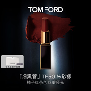 TOM FORD細黑管TF口紅唇膏50絲緞啞光柿子紅茶色 化妝品生日禮物女