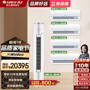 格力（GREE）空調套裝【官方旗艦】云錦三代 變頻冷暖 新一級能效 舒適靜音節能省電 臥室掛機+客廳3匹柜機套餐 云錦Ⅲ1匹×2+1.5匹×2+3匹柜機【四室一廳】