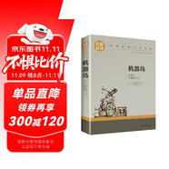 機器島 中小學(xué)生課外閱讀書籍世界經(jīng)典文學(xué)名著青少年兒童讀物故事書名家名譯原汁原味讀原著