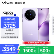 vivo X200s 12GB+256GB 淡紫 國家補(bǔ)貼 蔡司超級潛望長焦 濕手秒開超聲波指紋 拍照 AI手機(jī)
