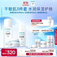 珂潤（Curel）保濕水乳霜套裝(2號水+乳液+面霜)護膚品 神經(jīng)酰胺護理 成毅代言