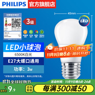 飛利浦（PHILIPS）LED燈泡節(jié)能燈超大球泡光源E27大螺口燈飾電燈泡替換白熾燈超亮 3級(jí)能效-3W小球泡-6500K E27螺口