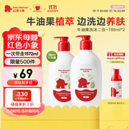 紅色小象牛油果保濕洗沐二合一786ml*2(無(wú)香精)寶寶兒童洗發(fā)水沐浴露液