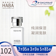 HABA 角鯊烷油 面部精華液 鯊烷精純美容油15ml 白油 霜乳液面 敏感肌適用 鯊烷精純油15ml