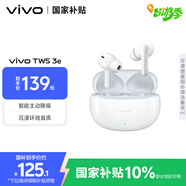vivo TWS 3e 皓白 沉浸環(huán)繞音質(zhì) 44H超長(cháng)續航 智能主動(dòng)降噪適配小米蘋(píng)果華為手機 vivo情人節送女生