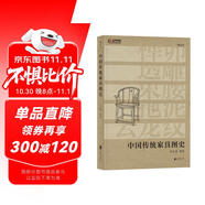 中國傳統(tǒng)家具圖史