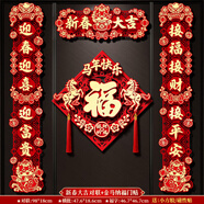 綺蘭朵磁吸對聯(lián)春聯(lián)2026新款馬年新年裝飾大門(mén)掛件春節過(guò)年立體福字門(mén)貼 P-新春大吉對聯(lián)+金馬納福流蘇門(mén)貼 (成品)加厚雙層對聯(lián)【粘膠款】