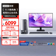 聯(lián)想（Lenovo）揚天M4000q 商用辦公臺式電腦臺式機主機(酷睿14代i7-14700 16G 1TB SSD)23.8英寸