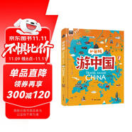 游中國 和爸媽去旅行 獻(xiàn)給孩子的超有趣手繪世界地理百科繪本暑假作業(yè) 一升二暑假銜接 小升初暑假銜接