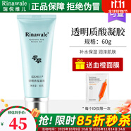 瑞倪維兒透明質(zhì)酸凝膠60g蘆薈膠補水保濕舒緩康婷護(hù)膚品店旗艦