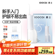 素士便攜立式?jīng)_牙器 水牙線(xiàn) 洗牙器 預防牙結石潔牙器禮盒 W3Pro白 牙齒沖洗器 送女友生日禮物