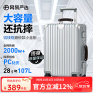 網(wǎng)易嚴選小金剛鋁框行李箱PC大容量拉桿箱萬(wàn)向輪商務(wù)登機箱旅行箱堅固耐磨 C款2.0磨砂款-太空銀 26英寸 加寬微擴容12% 適合5-7天出行