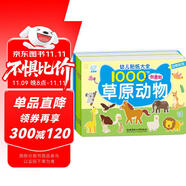 海潤陽光 幼兒貼紙大全1000創(chuàng)意貼 動物系列全6冊 寶寶貼貼畫2-6歲貼紙早教繪本智力開發(fā)啟蒙認知書 兒童益智貼貼畫專注力訓練貼貼畫