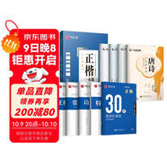 華夏萬(wàn)卷字帖田英章正楷一本通唐詩(shī)宋詞9本套學(xué)生成人楷書(shū)入門(mén)鋼筆字帖大學(xué)男女生初學(xué)者臨摹描紅手寫(xiě)體書(shū)法暑假銜接