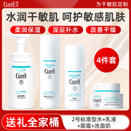 珂潤（Curel）花王化妝水潔面乳清爽滋潤敏感肌干皮四季補水控油修護洗面奶水乳 2號水標準型+乳液+面霜+洗面奶