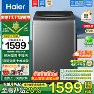 海爾（Haier）波輪洗衣機全自動10/11/12/13公斤直驅(qū)變頻神童手搓洗防纏繞七維減震HP電離除菌螨預(yù)約桶自潔童鎖 【12kg】480桶徑+手搓凈高達1.28洗凈比