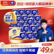 維達（Vinda）有芯卷紙【孫穎莎推薦】藍色經(jīng)典4層140克*27卷 衛(wèi)生紙紙巾 整箱