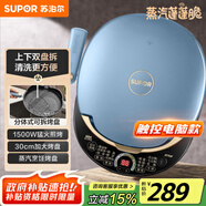 蘇泊爾（SUPOR）電餅鐺 上下盤可拆洗 家用雙面加熱三明治機 早餐機多功能蒸汽煎烤機電餅檔 觸控智能 JD30RQ859