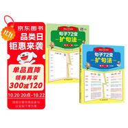 句子72變擴句法（全2冊）小學語文每日一練優(yōu)美句子作文素材好詞好句好段積累寫作技巧五感法擴句修辭訓練
