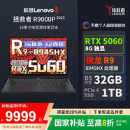聯(lián)想（Lenovo）拯救者R9000P 2025 AI元啟240Hz高刷游戲獨顯RTX5060筆記本電腦 R9 8945HX 32G 1T RTX5060黑 240Hz高刷 100%DCI-P3廣色域