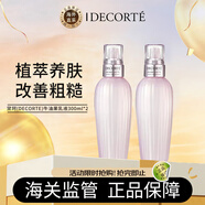 黛珂（DECORTE）牛油果乳液300ml*2控油平衡 改善粗糙 軟化膚質(zhì)收縮毛孔 護膚禮物