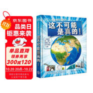 DK兒童奇趣百科全書：這不可能是真的！