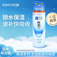 樂(lè )敦日本極潤保濕水玻尿酸補水化妝水乳液爽膚水170ml 1瓶清爽型化妝水170ml 生產(chǎn)日期為23年/24年效期5年無(wú)中文標介意勿拍