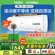 海爾（Haier）空調(diào)1.5匹 變頻自清潔 家用冷暖兩用大風(fēng)量 臥室冷暖空調(diào)掛機(jī)壁掛式 靜音降噪 1.5匹 三級(jí)能效 變頻速冷暖 一鍵自清潔