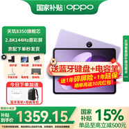 OPPO Pad3 平板電腦11.61英寸2.8K屏144Hz高刷學(xué)生學(xué)習影音娛樂(lè )追劇辦公游戲二合一加 8GB+128GB 霞光紫 官方標配