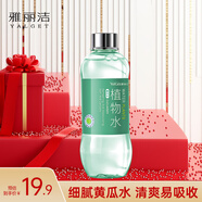 雅麗潔黃瓜水550ml 植物保濕精華水化妝水濕敷爽膚水細(xì)致保濕細(xì)膩送禮
