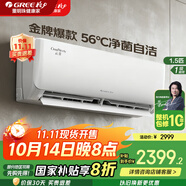 格力（GREE）空調(diào)1.5匹  一級能效 云佳【國家補貼20%】新能效 變頻冷暖 自清潔 壁掛式 臥室空調(diào)格力掛機 1.5匹 一級能效 適用15-20㎡