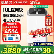 氧精靈10L升醫用制氧機大流量呼吸十大牌子吸氧機家用老人氧氣機103W