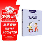 孤獨(dú)狼/冰波經(jīng)典童話系列（美繪注音版）