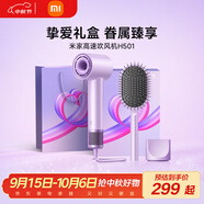 米家高速吹風(fēng)機H501摯愛禮盒溫柔小颶風(fēng) 小米負(fù)離子護發(fā)吹風(fēng)筒大功率速干 送女友禮物初晴紫甄選禮盒  