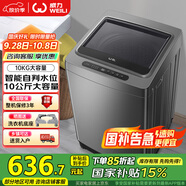 威力（WEILI）10公斤 波輪洗衣機(jī)全自動智能稱重 13分鐘快洗 護(hù)衣內(nèi)筒 防銹箱體 鈦金灰 XQB100-10018A 國家補(bǔ)貼