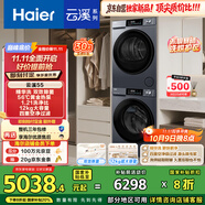 海爾（Haier）云溪55系列 洗烘套裝12KG滾筒懶人洗衣機+熱泵烘干機家用  12kg55J7+55J7 京東自營(yíng) 國家補貼