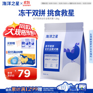 海洋之星凍干生骨肉雙拼高鮮肉狗糧成犬幼犬糧1.8kg（雞肉配方）
