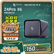 極空間私有云Z4Pro 8G版四盤位NAS網(wǎng)絡(luò)存儲智能AI手機(jī)平板擴(kuò)容娛樂影音企業(yè)辦公主機(jī)家庭云服務(wù)器