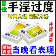 最好的六味地黃丸補(bǔ)腎陰陽(yáng)兩虛的藥男人專用藥女人專用補(bǔ)氣血女益氣養(yǎng)血?dú)庋蛔隳I虛專用補(bǔ)腎藥遺精濃縮丸 5盒裝 【重振男人雄風(fēng)】強(qiáng)效威武狂戰(zhàn)