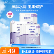 高姿（COGI）面膜補水蜂巢水庫修護保濕面膜蝦青素控油補水面膜提亮膚色禮物女 【修護保濕】蝦青素面膜10片