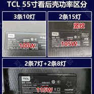雷鳥適用TCL 55V580 55V6 55D10 55V6M 55V2D東芝55U3800C電視LED燈條 【區(qū)分方法】 看功率區(qū)分