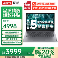 聯(lián)想（lenovo）小新Pro14 2025新款補(bǔ)貼20%筆記本電腦酷睿標(biāo)壓處理器/高分屏來酷/v14商務(wù)辦公大學(xué)生手提超輕薄本 升級(jí)i5-13420H 16G 1T固態(tài)丨v14 性價(jià)款輕薄本 買手力薦 官方正品