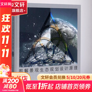 圖解景觀生態(tài)規(guī)劃設計原理 中國建筑工業(yè)出版社 岳邦瑞 等 著 書籍